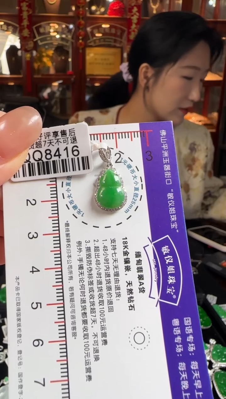 颈饰18K金镶嵌翡翠瞳/QQ8416绿葫芦小滴溜（万能扣）