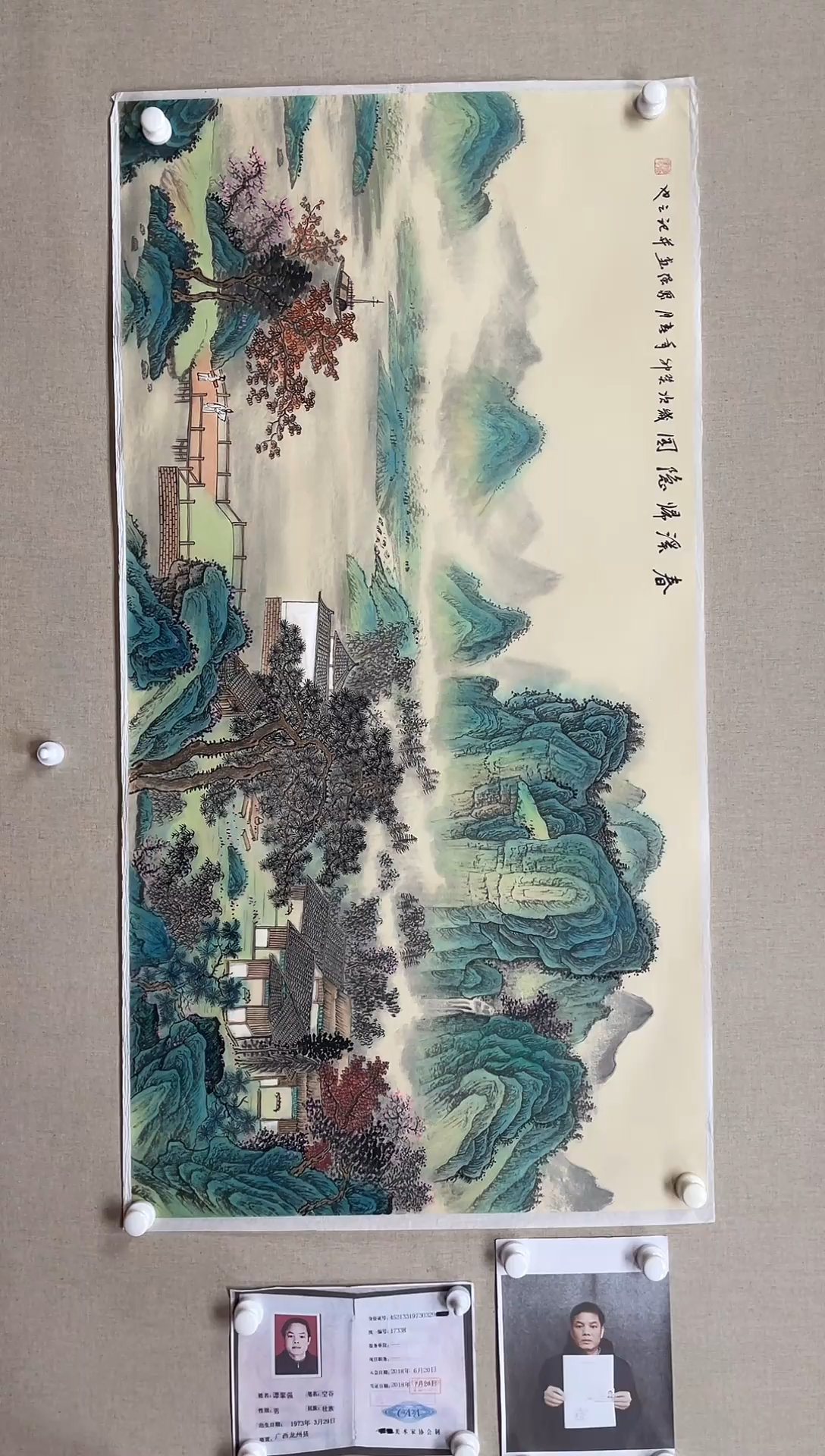 国画138*68 谭聚强-中美协大红袍带合影视频