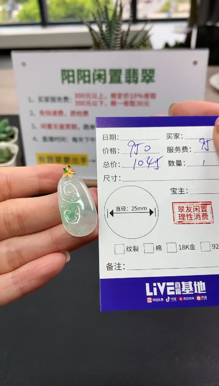 【闪购商品】翡翠吊坠(不含链)18K金镶嵌如意|950+95不退不换