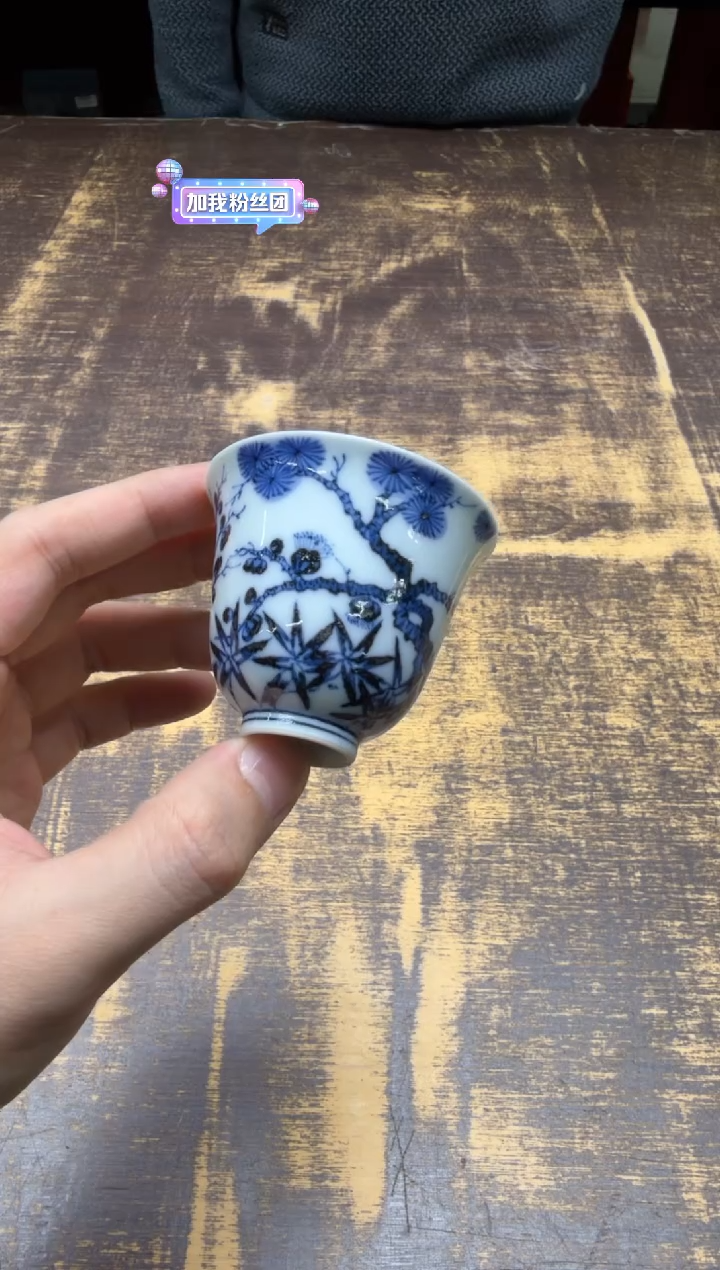 全****哥一儒堂 仿明松竹梅铃铛杯