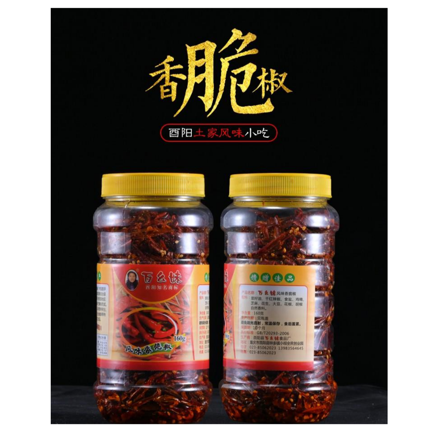 香脆椒羊肉粉辣椒贵州重庆传统特产干吃辣椒万幺妹辣椒丝160g包邮