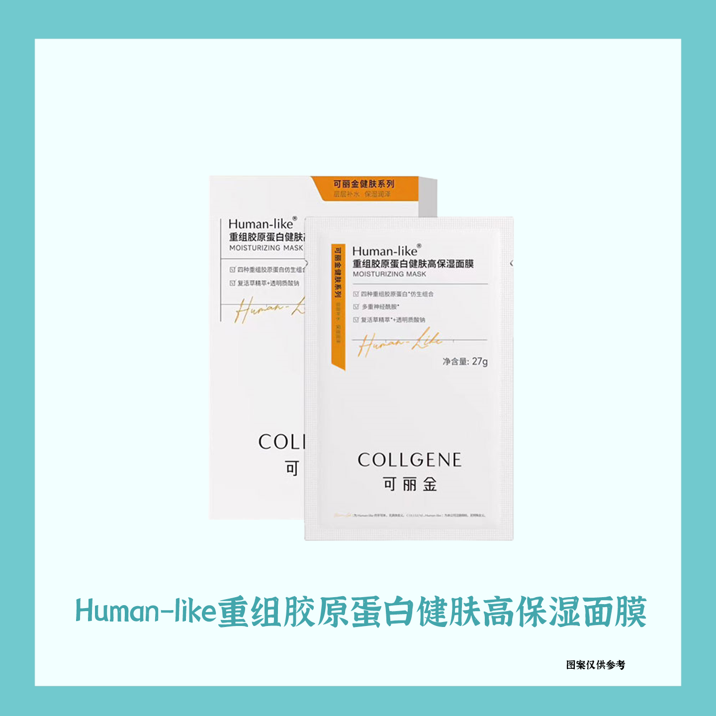 重组胶原蛋白健肤高保湿面膜补水贴片福利