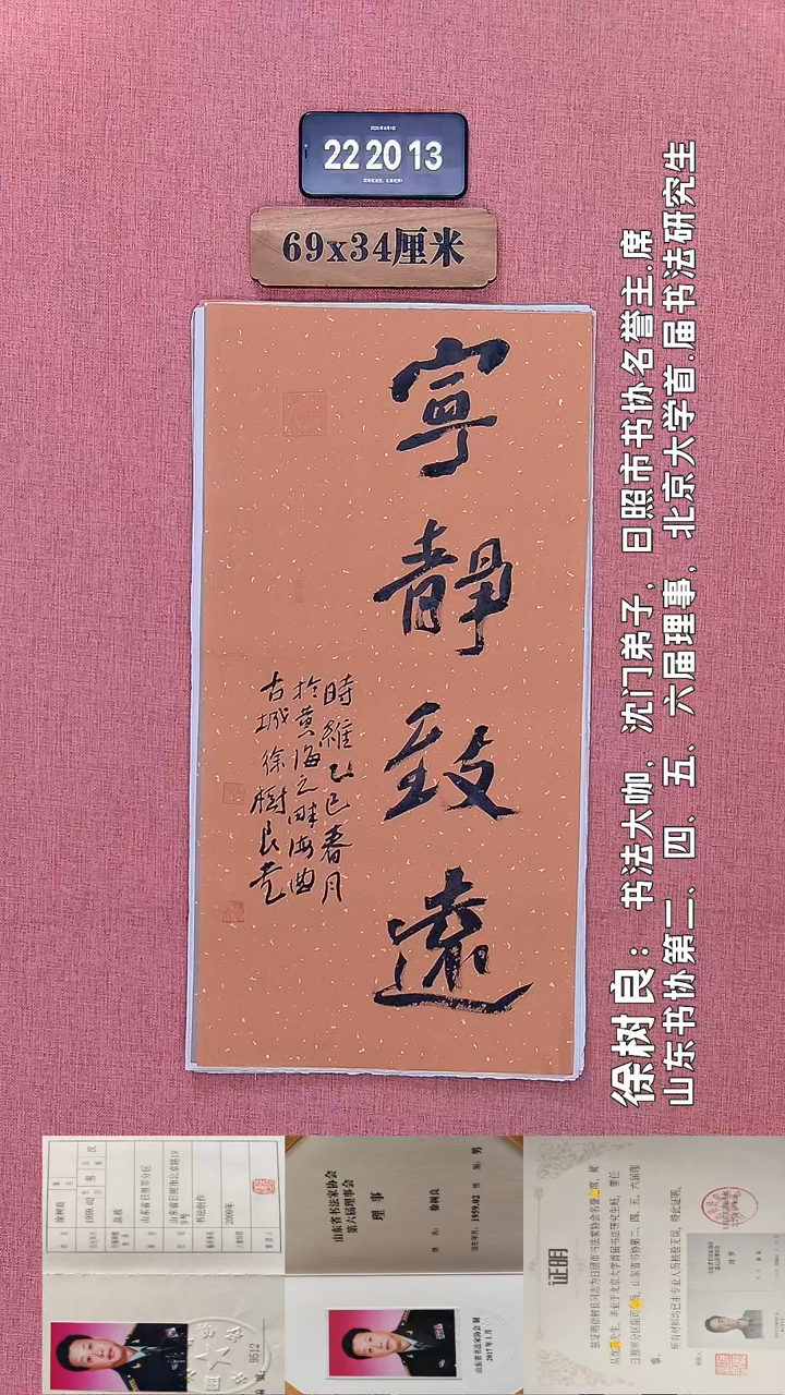 书法328    徐老师书法作品