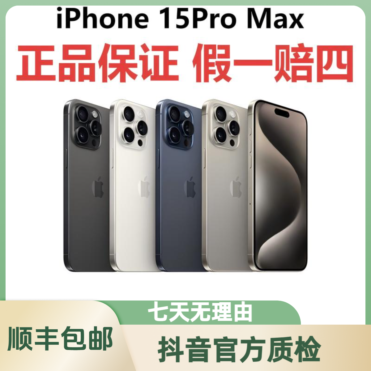 9新 Apple/苹果  iPhone15 Pro Max 美版 5G 全网通 美版有锁