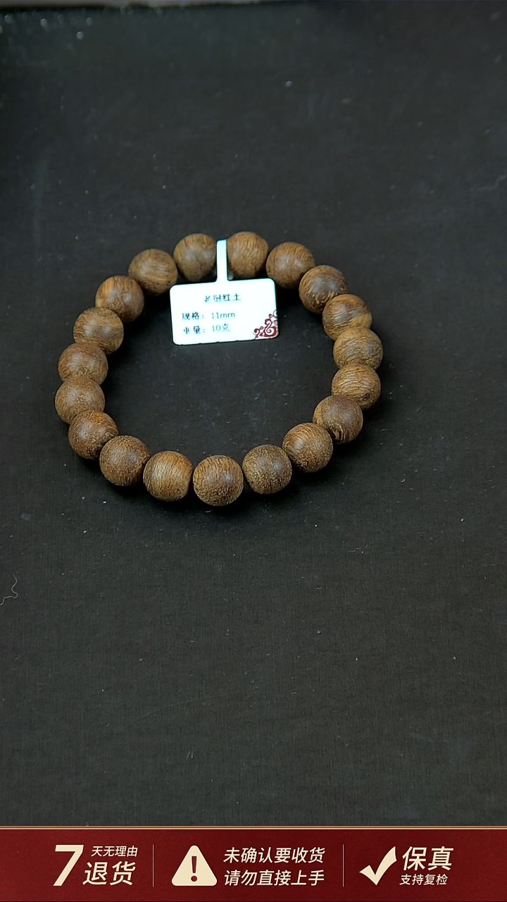 【闪购商品】沉香手串老挝红土沉香10克11mm单圈