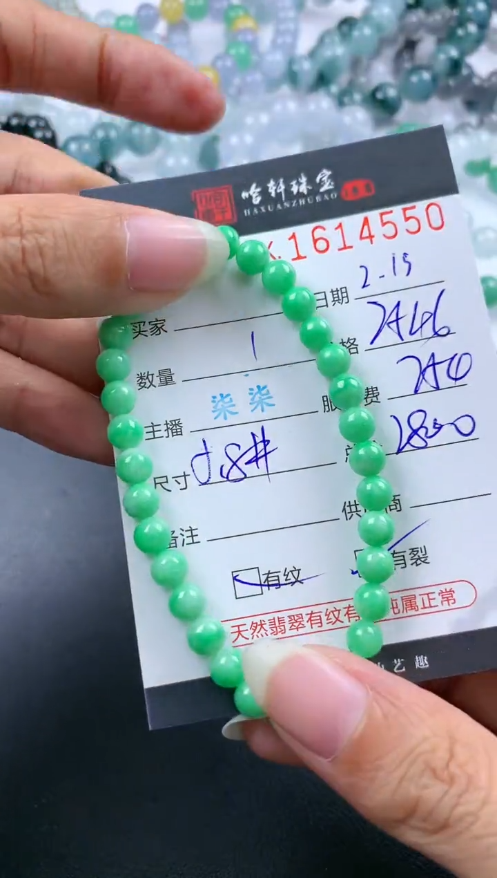 【闪购商品】翡翠挂件未镶嵌哈轩 手串1（有纹有裂）