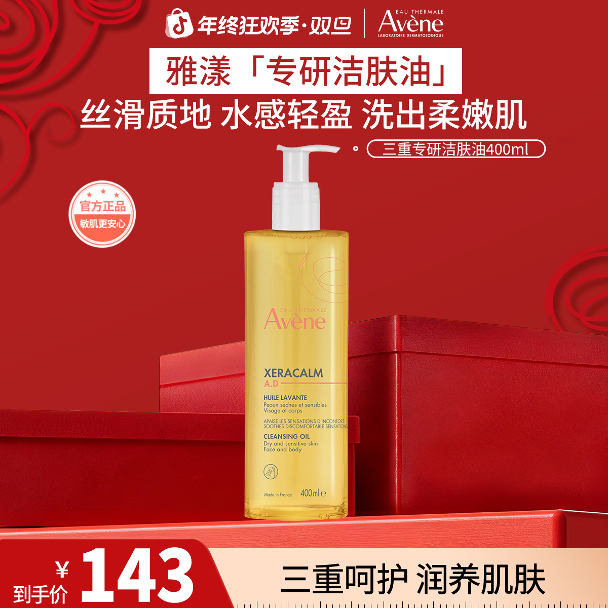 【元旦好物】雅漾三重专研洁肤油沐浴露温和清洁敏肌干痒冬天换季