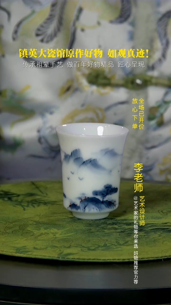 【闪购商品】手绘青花山水闻香杯