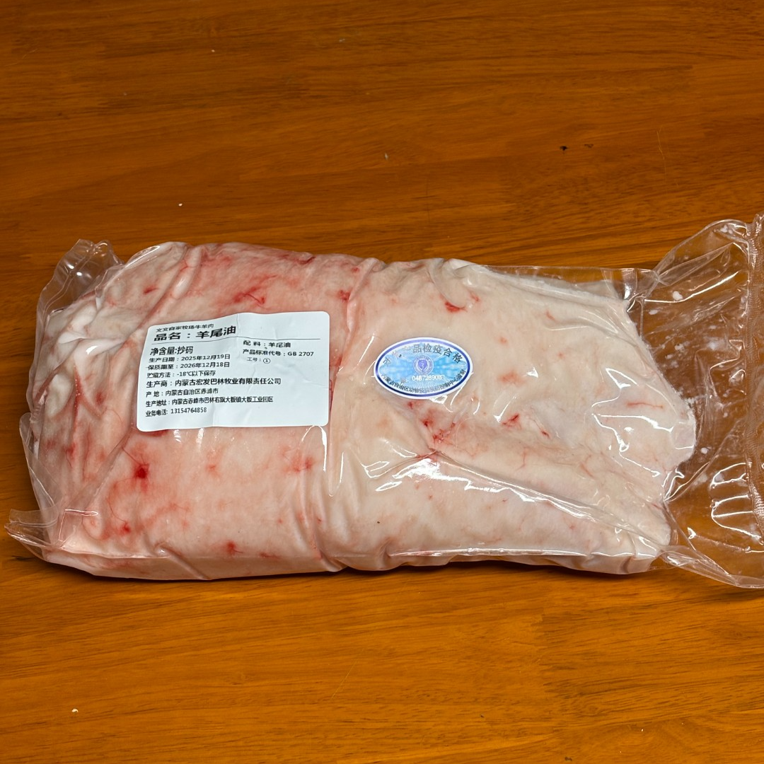 草地羯羊 羊尾油（1个）约3-5斤【顺丰包邮】