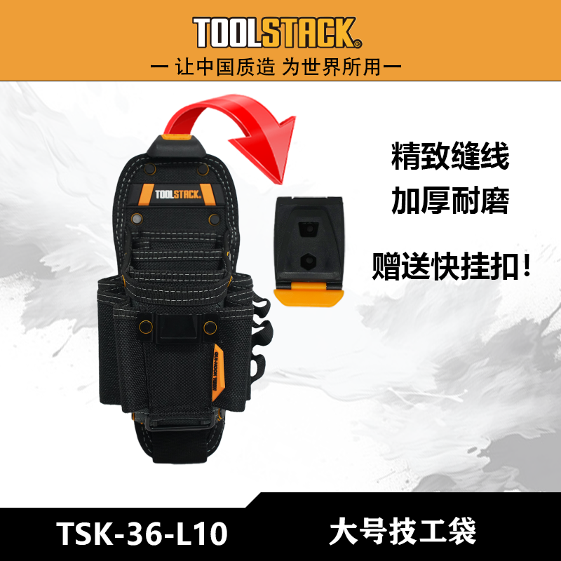 TOOLSTACK大号工具技工袋TSK-36-L10