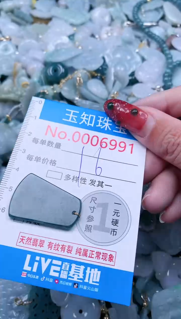 【闪购商品】翡翠吊坠(不含链)未镶嵌6991