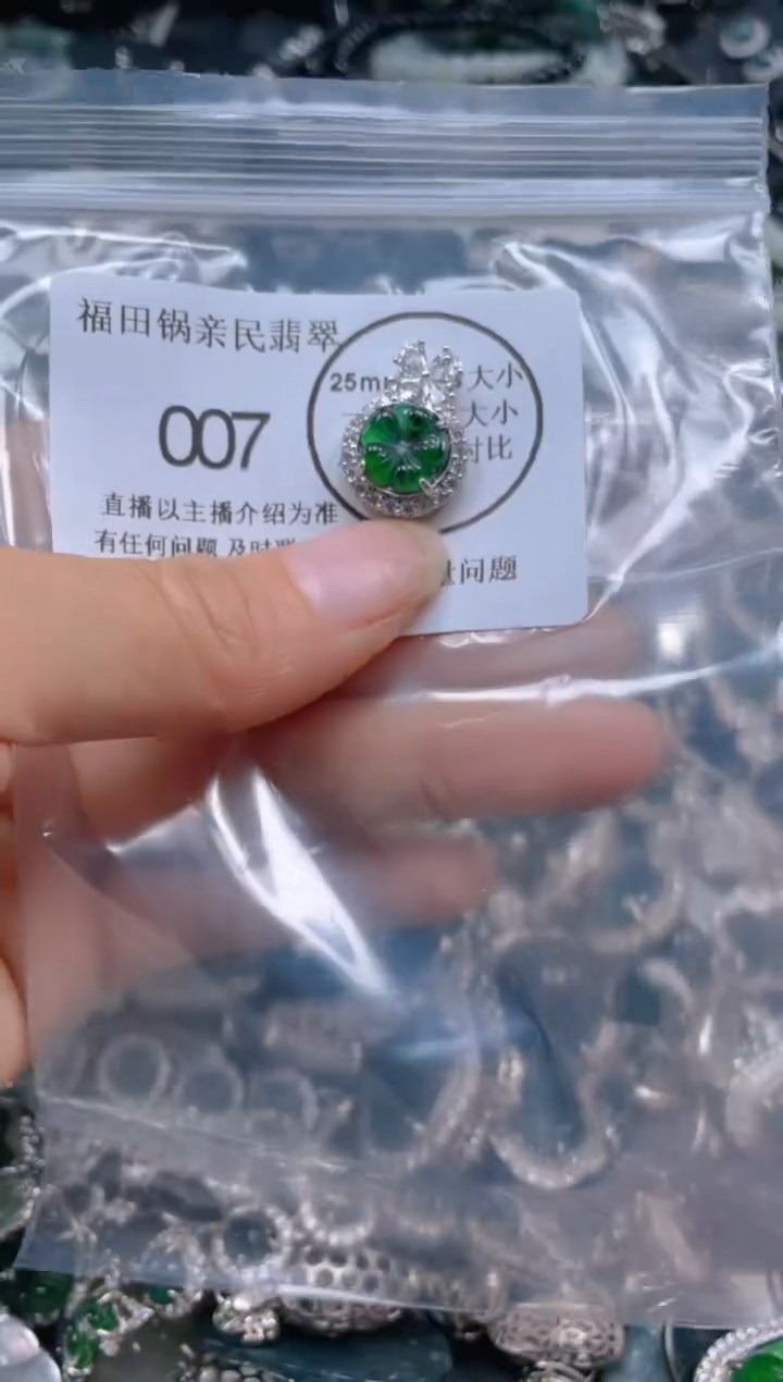 【闪购商品】翡翠吊坠(不含链)未镶嵌007