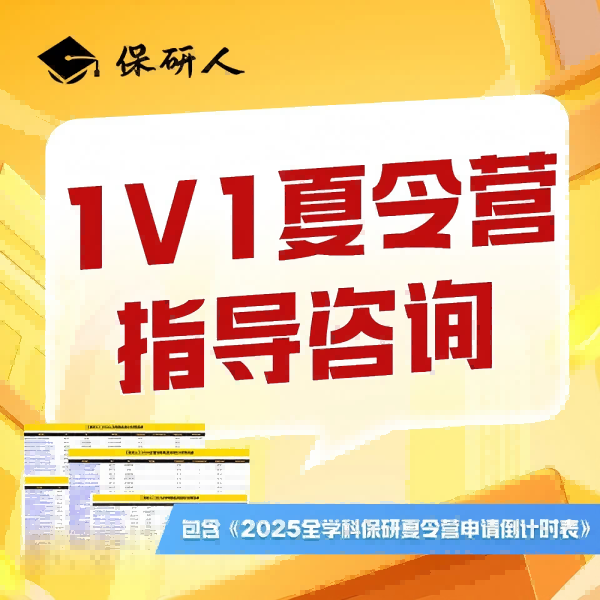 1V1夏令营指导咨询