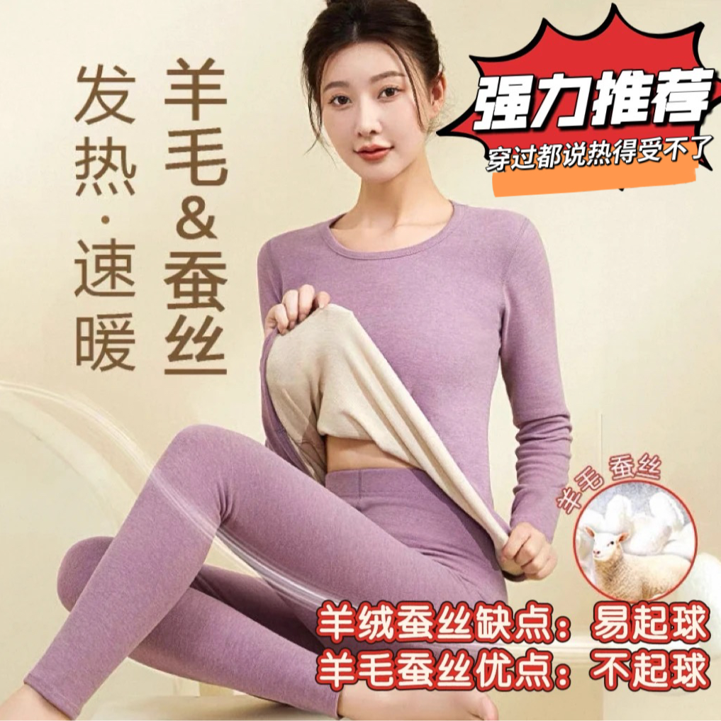 新羊毛蚕丝保暖内衣2025新款圆领加绒套装秋冬加厚女士秋衣秋裤