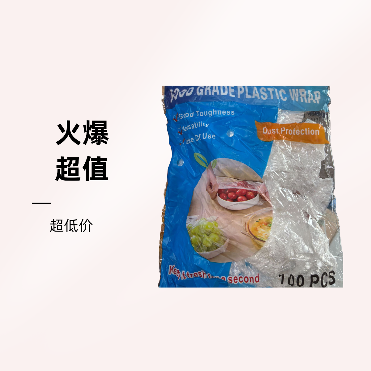 保鲜膜套100PCS/袋