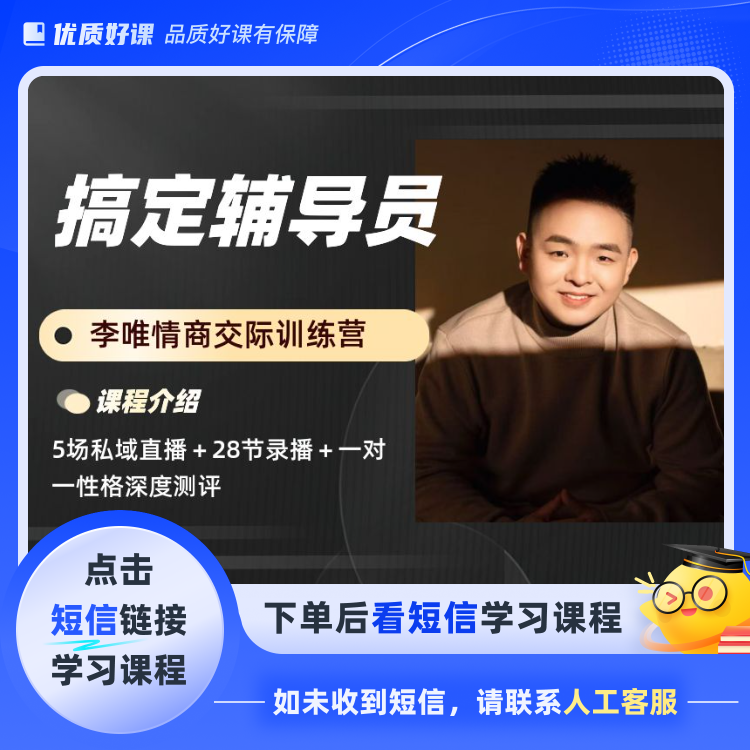 性格心理学/情商交际(点击短信链接学习课程)