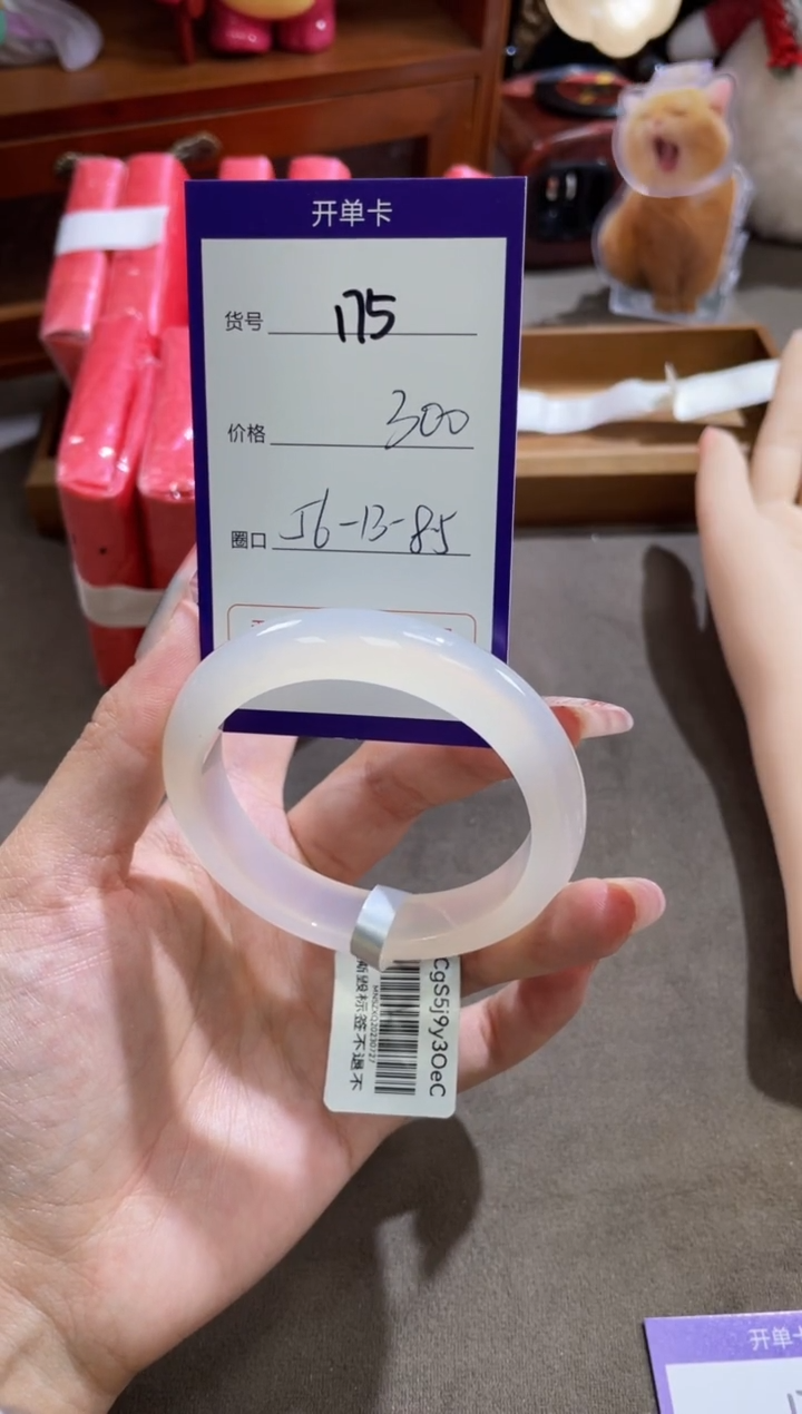 【闪购商品】玛瑙/玉髓手镯未镶嵌175