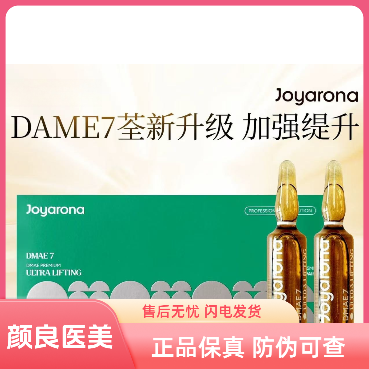 【面部提拉紧致】西班牙乔瑞嘉帝美妮加强提升DMAE加强版美颜精华