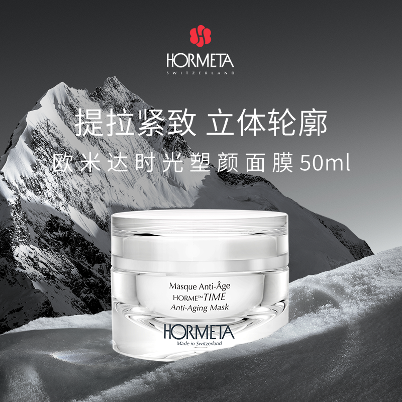 欧米达时光塑颜面膜50ml 保湿紧致