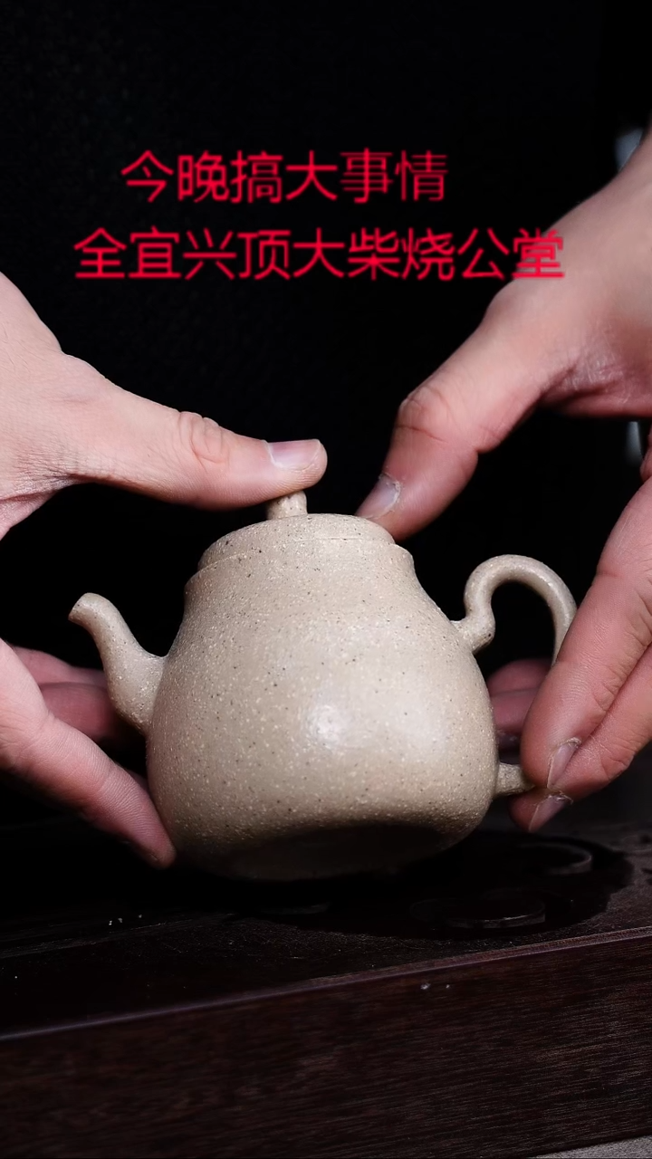 茶壶紫砂宜興紫砂柴燒