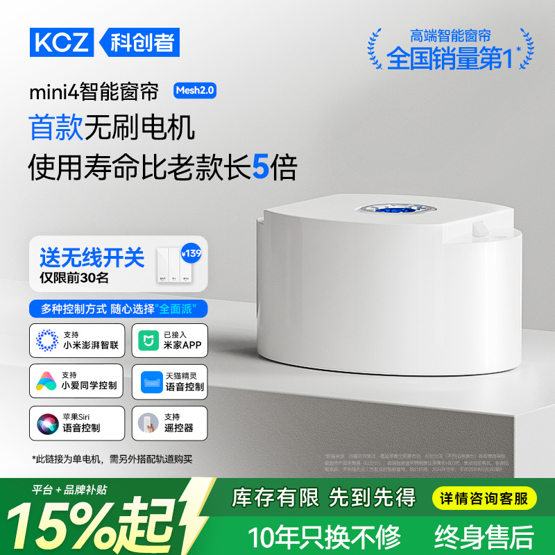 科创者mini4高端电动窗帘无刷电机小巧静音米家mesh2.0全屋智能