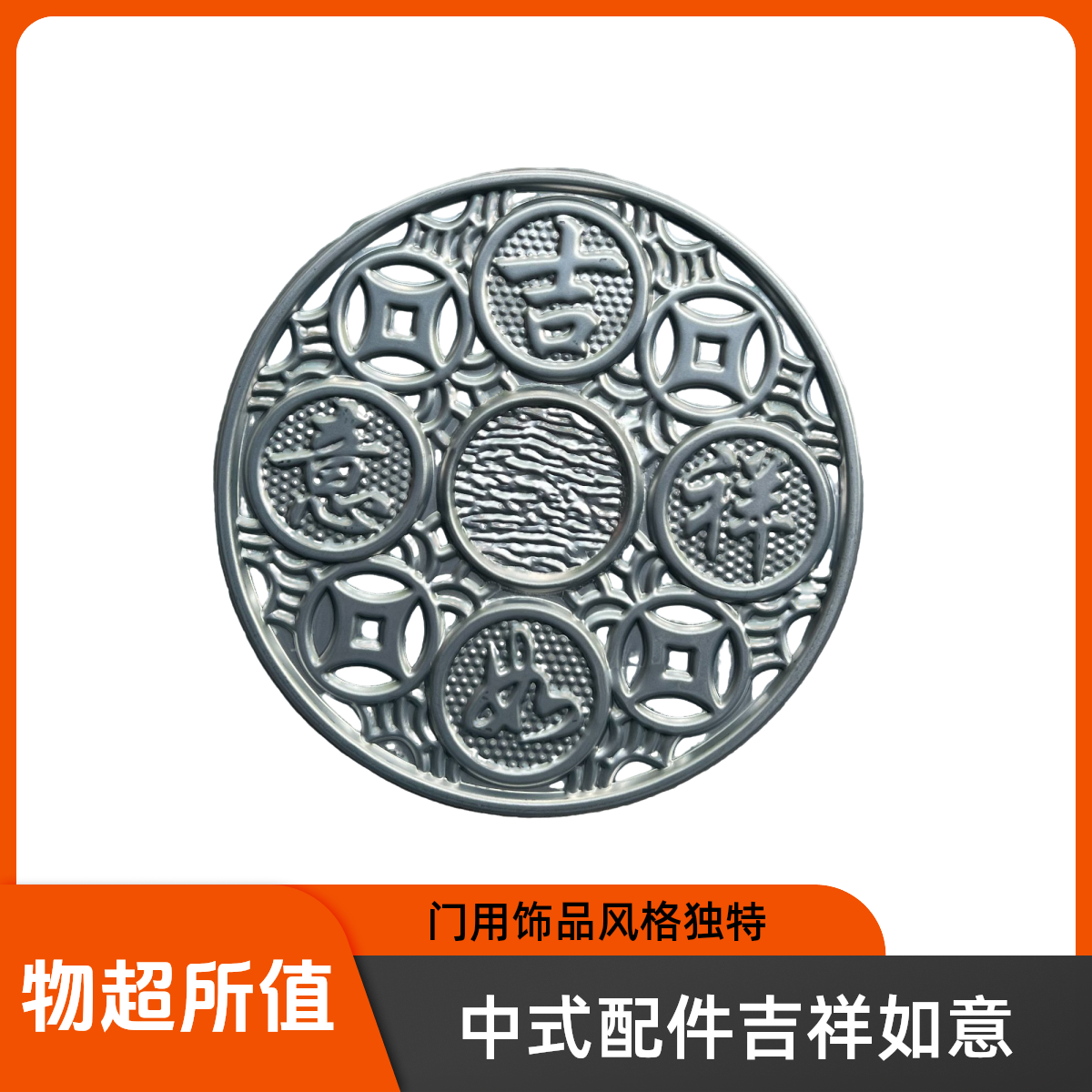 新中式门用配件吉祥如意