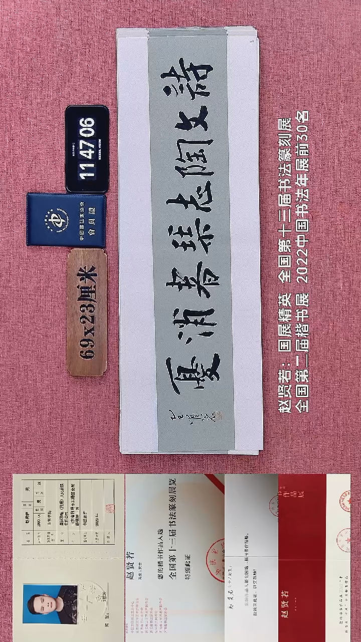 书法437    赵老师书法作品