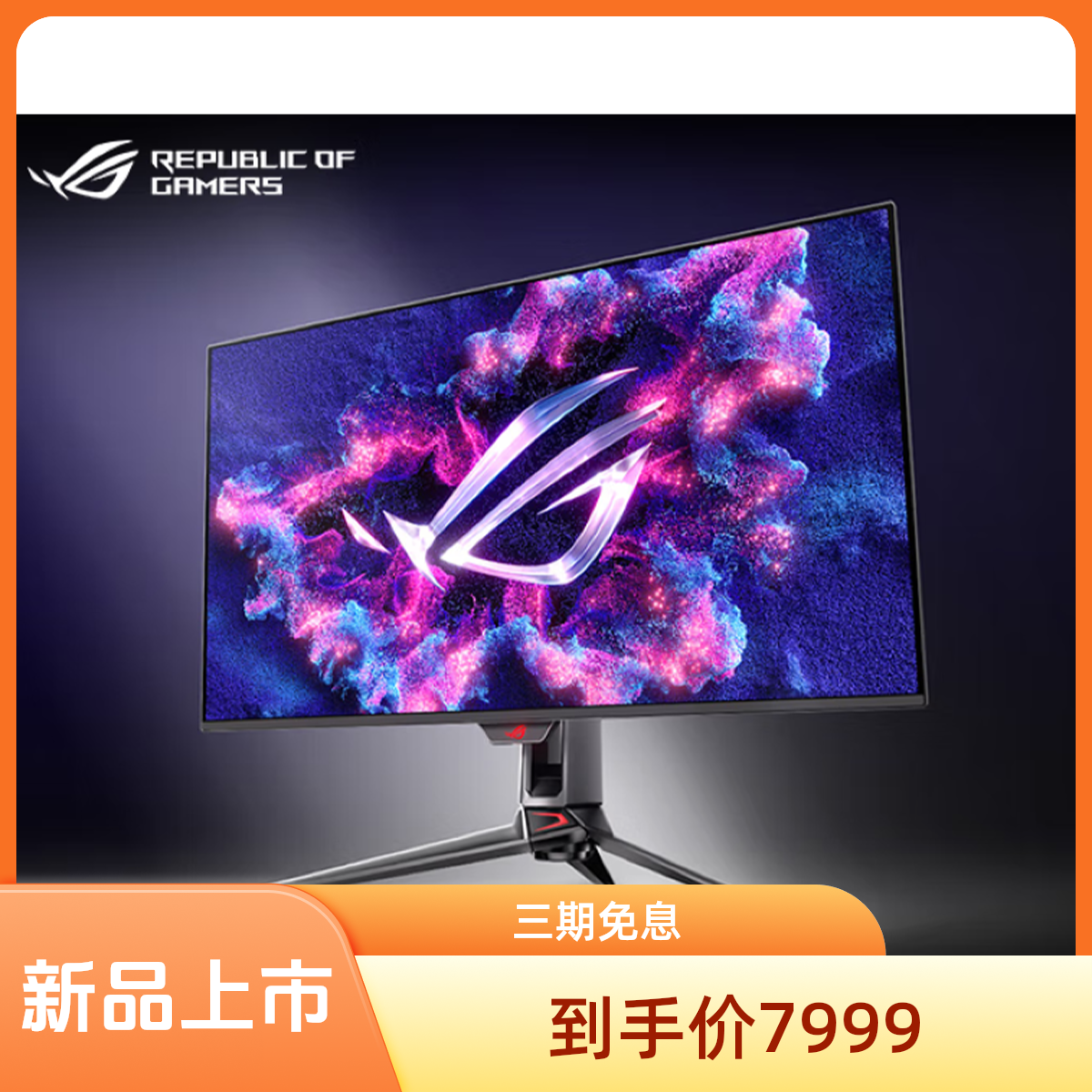 ROG PG27UCDM超神26.5英寸QD-OLED 4K 240Hz显示器电竞 DP2.1 