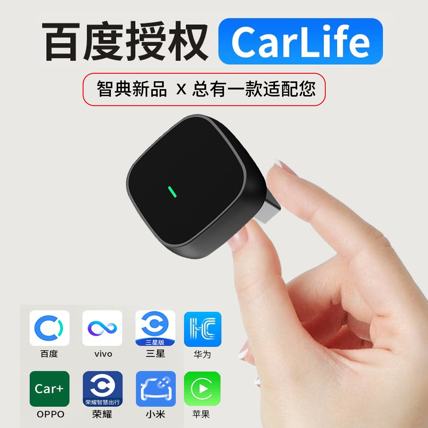 智典原厂安卓车机蓝厂CarLife转无线苹果华为安卓互联盒即插即用