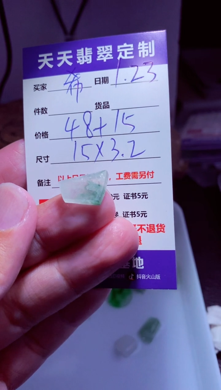 【闪购商品】定制翡翠未镶嵌材料48