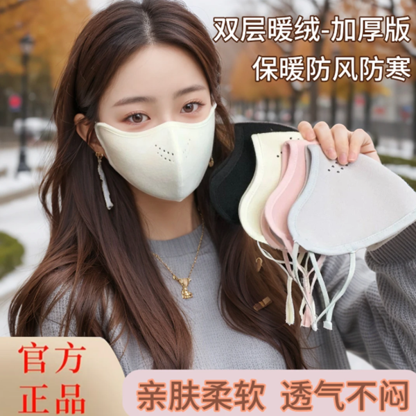 【五块九/2只装】加厚暖绒冬季抗寒保暖骑行面罩可水洗护眼角口罩厚