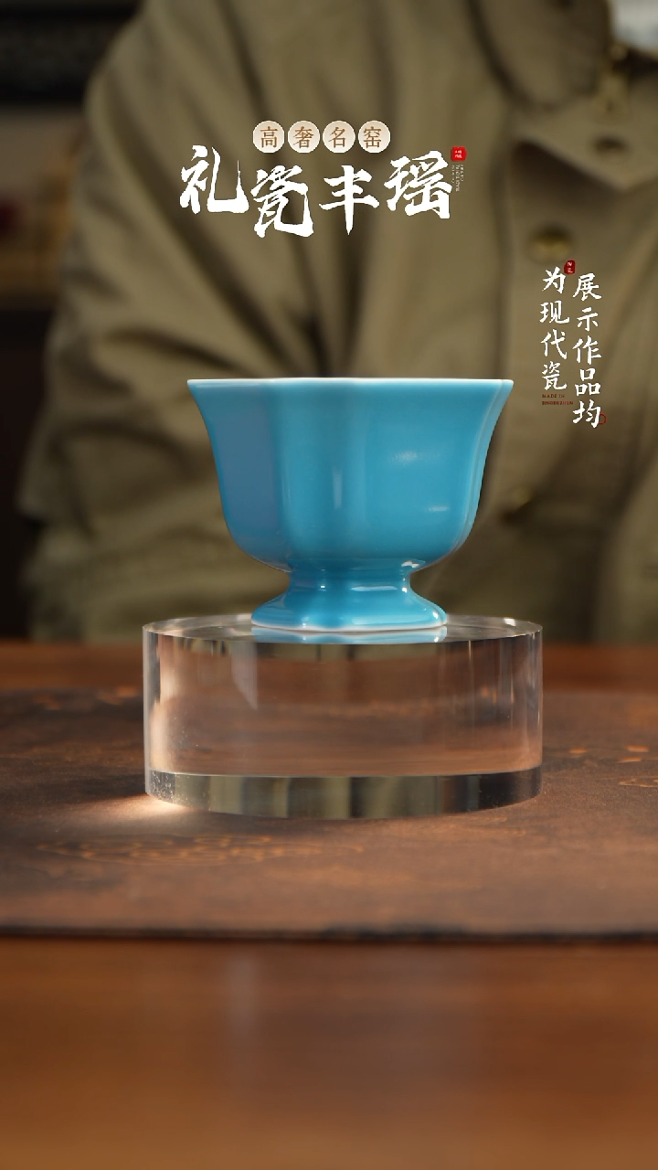 丰瑶陶瓷天青蓝四方八角杯