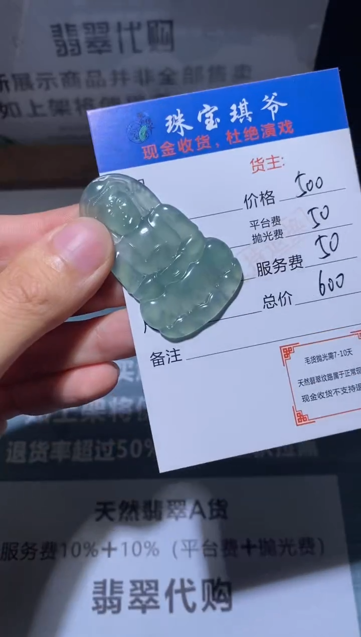 定制翡翠未镶嵌毛货-不退不换