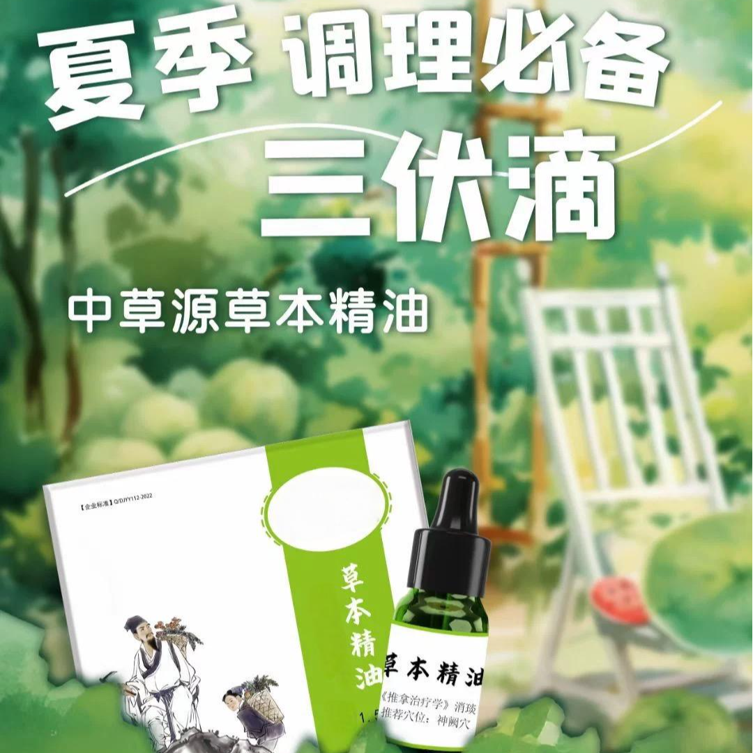 个人护理身体草本精油芳疗