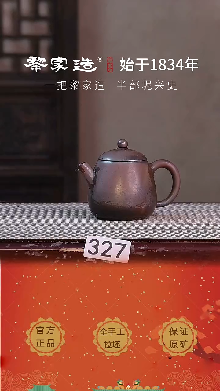 壶327P容量约125cc薄胎柴烧球孔无盒