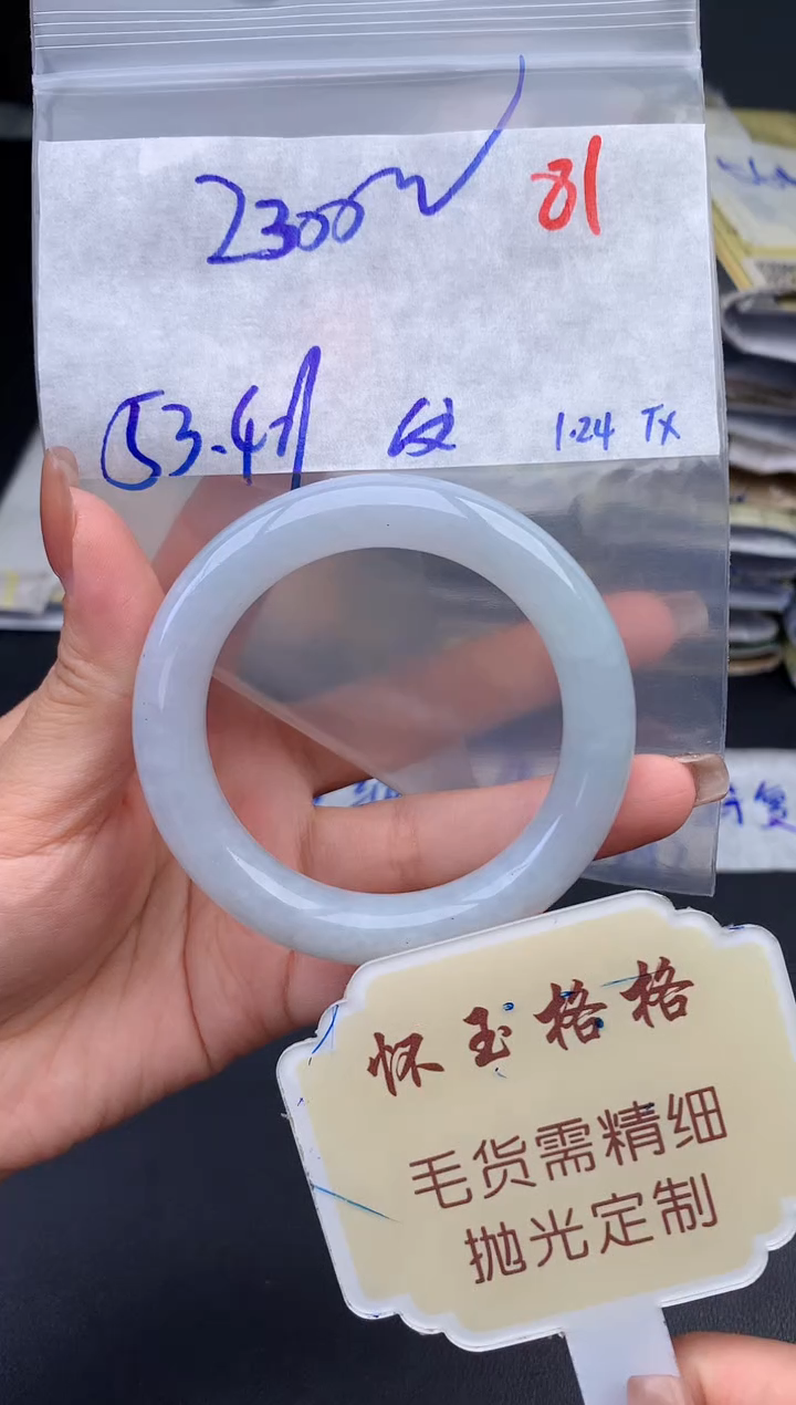 【闪购商品】定制翡翠未镶嵌毛货需精细抛光+81手镯1件+2300元