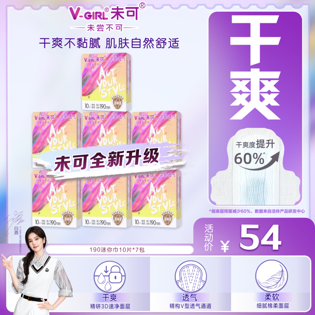 【新升级190迷你】未可消毒级卫生巾干爽不黏腻舒适亲肤棉柔7包70片