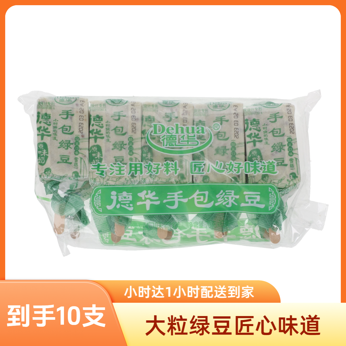 德华手包雪糕绿豆口味10支
