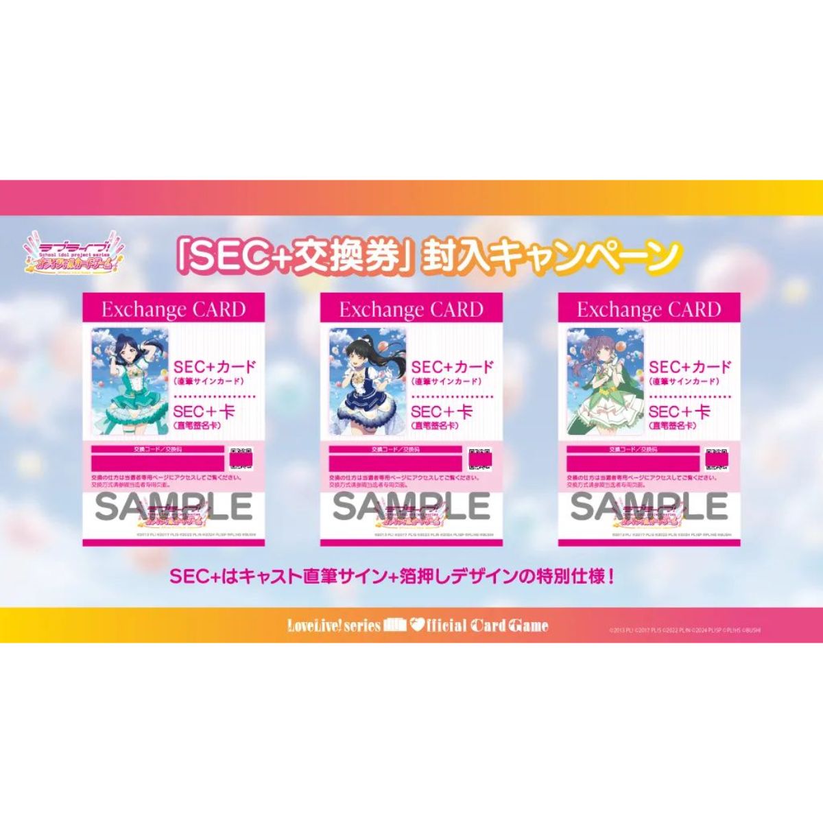 LoveLive系列OCG【补充包】 NEXT STEP