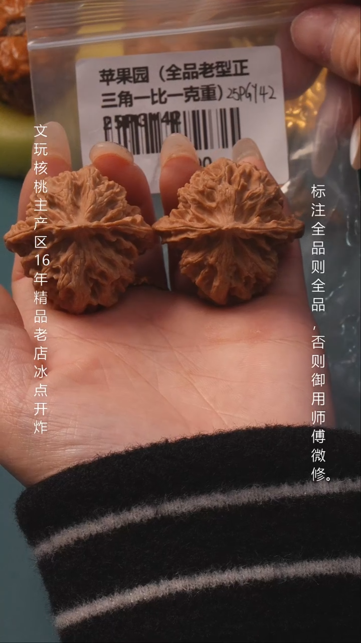 把件桃核42苹果园全品6号