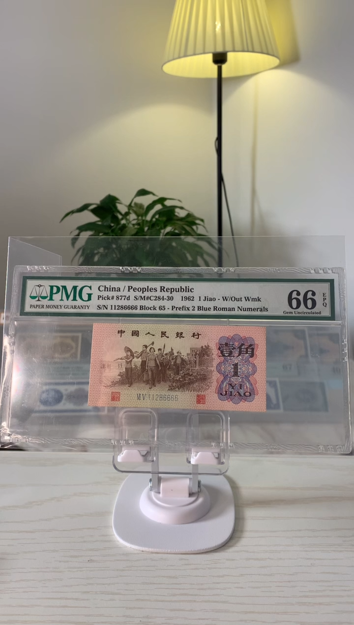 【闪购商品】PMG66分带E下乡壹角尾狮子