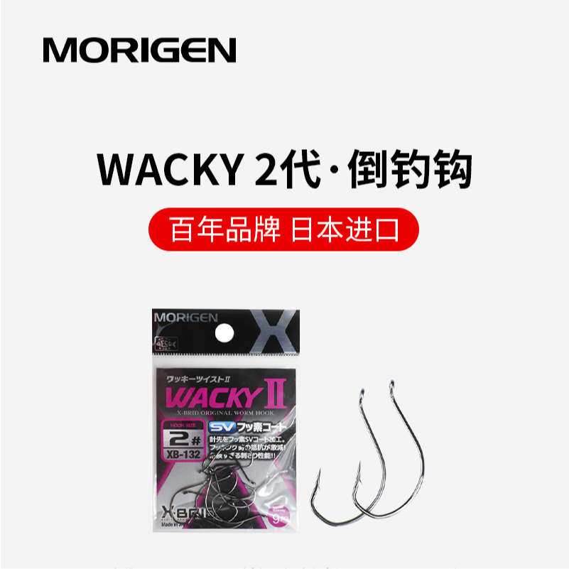 MORIGEN摩利根新款wacky钩软虫倒钓钩黑坑鲈鳜鱼防挂底无铅鱼钩