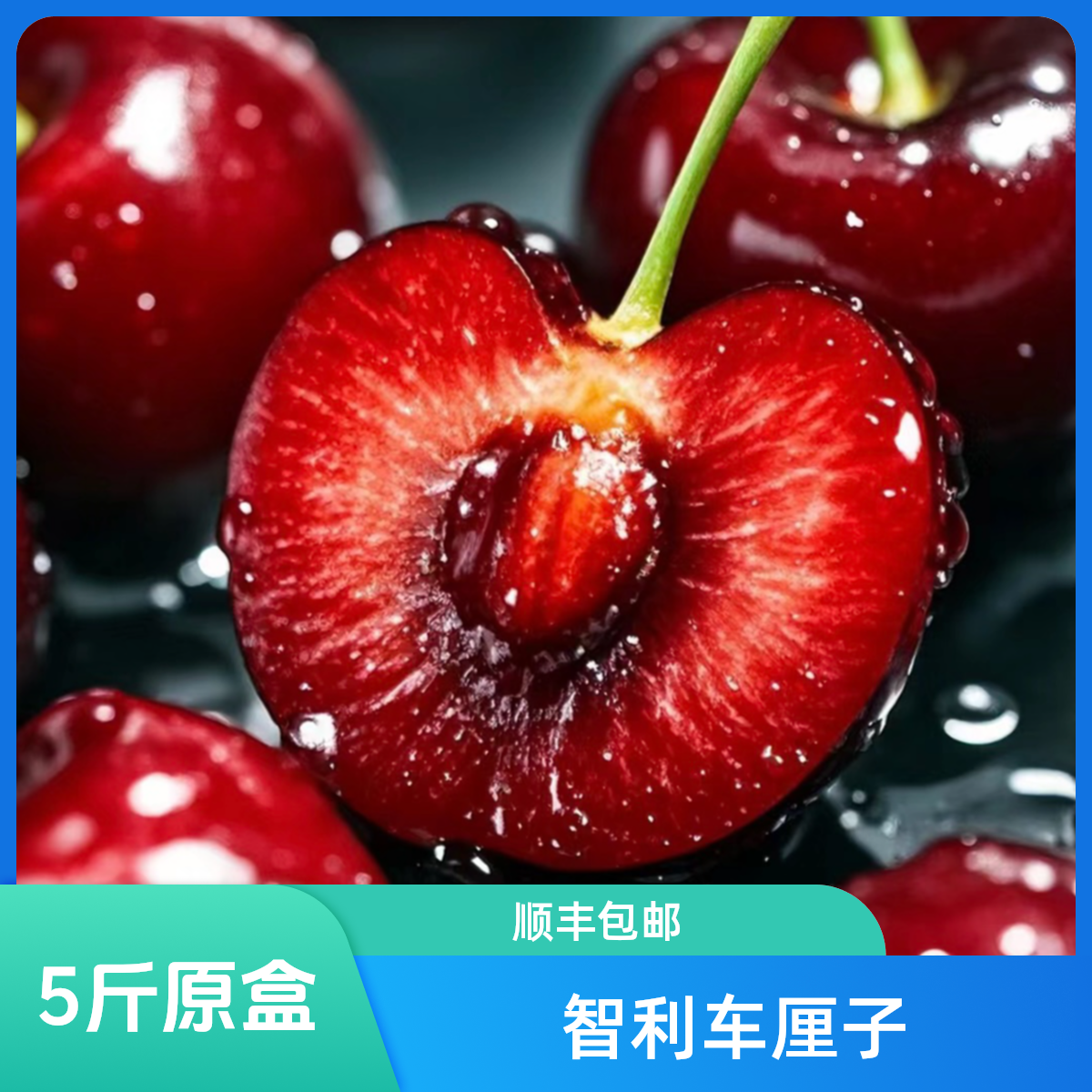 智利进口车厘子1JD-4JD瑞吉纳/ 拉宾斯/科迪亚净重5斤原盒顺丰包邮    li