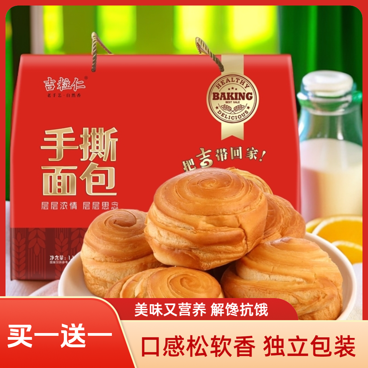 实惠装原味/酸奶提子手撕面包软欧包营养早餐夜宵