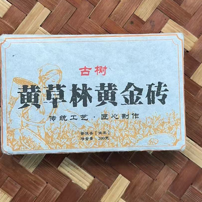 MK1499号 2025年{春}黄草林黄金叶普洱生茶砖11-19日