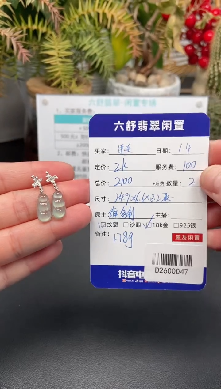 18K金镶嵌翡翠耳饰连*D2600047