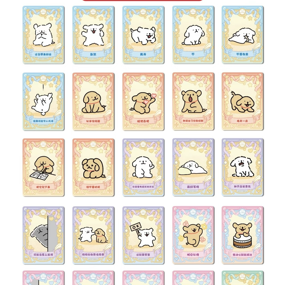 线条小狗汪汪日记之变装篇卡牌第一弹【卡宝文创】