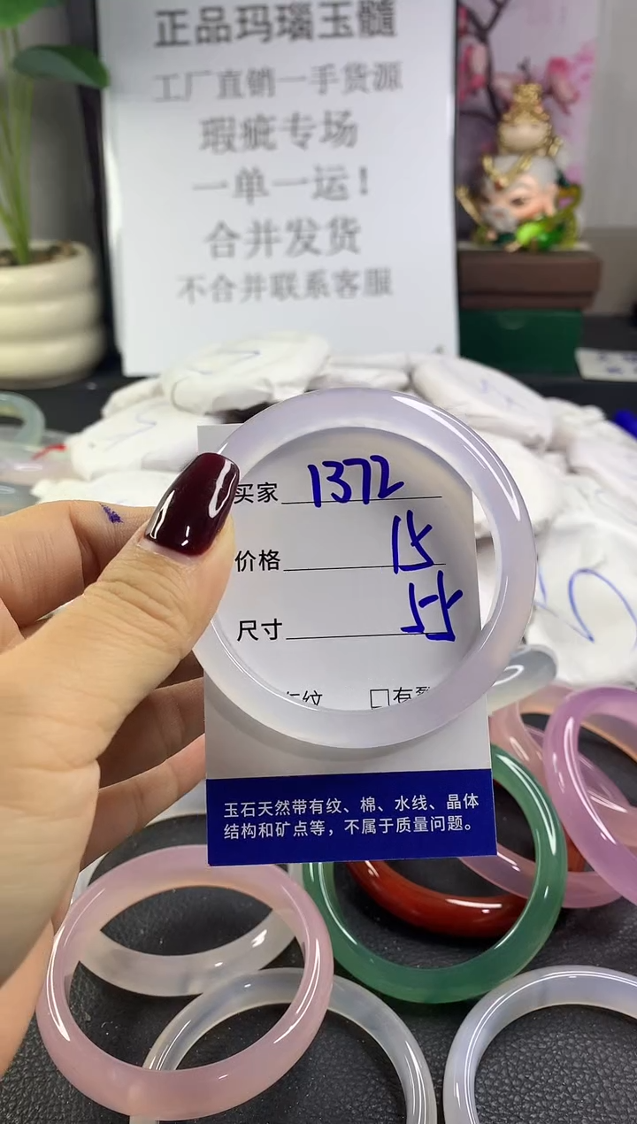 手镯玛瑙/玉髓未镶嵌1372