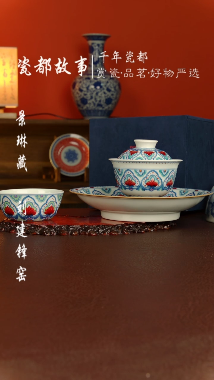 【闪购商品】屹朴堂 青花釉里红斗彩宝相纹杯子盖碗壶承