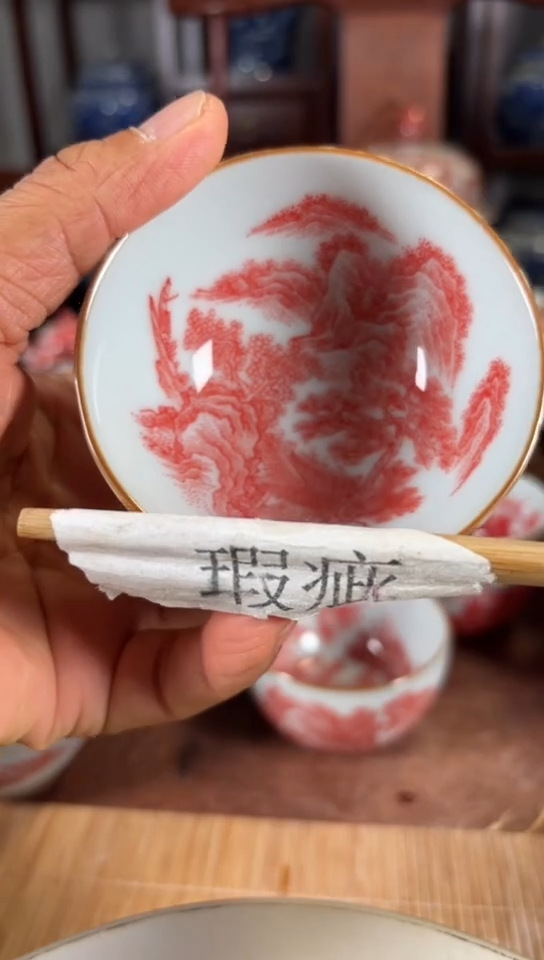 柴窑釉里红汝瓷山水杯杯瑕疵